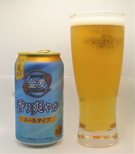 サントリー 金麦 香り爽やかエールタイプ2021~麦酒酔噺その1,348~追われる男