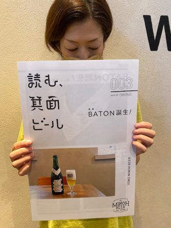 「読む、箕面ビール」できました。