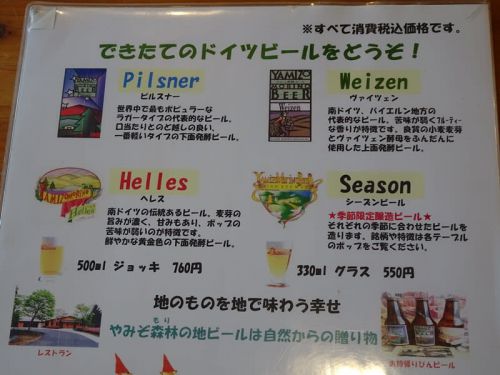 またまた違うアプローチで訪問 やみぞ森林のビール(その3)