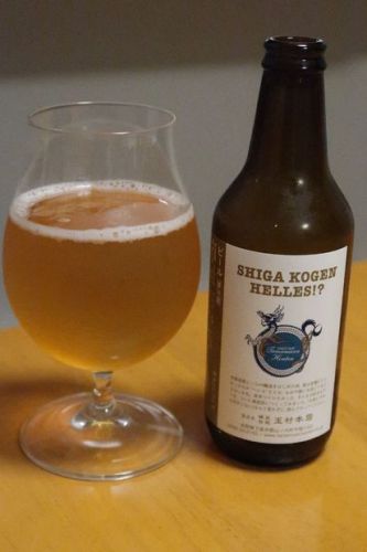 志賀高原ビール SHIGA KOGEN HELLES!?